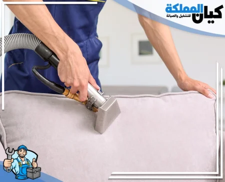 تنظيف مجالس بالخرج