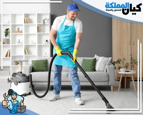 شركة تنظيف منازل بالخرج